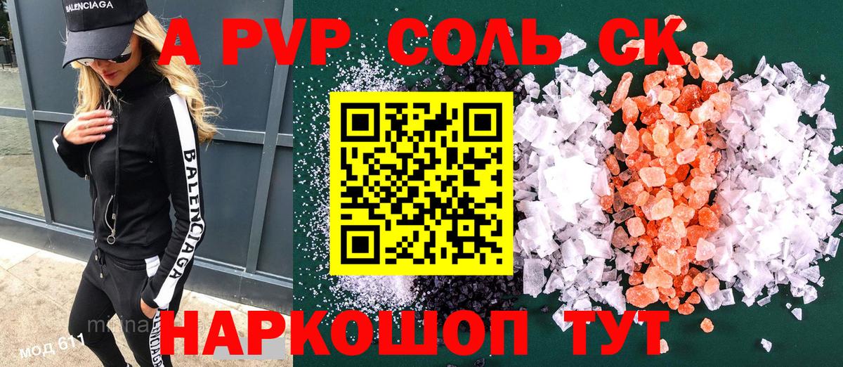 A-PVP СК  Вход с VPN  А ПВП Соль  Будённовск 