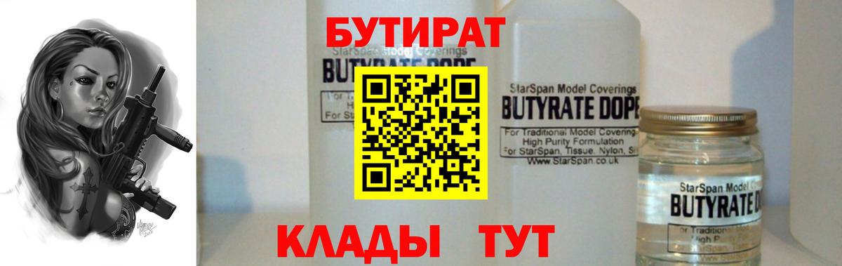 БУТИРАТ бутик  БУТИРАТ  Будённовск  Вход с VPN 