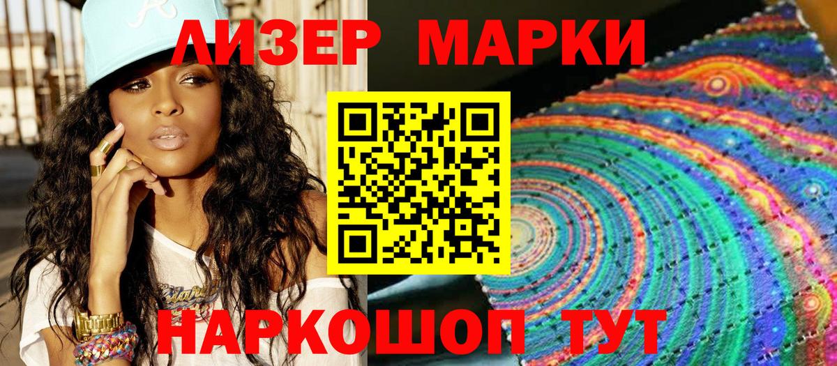Наркотические марки 1,8мг Будённовск